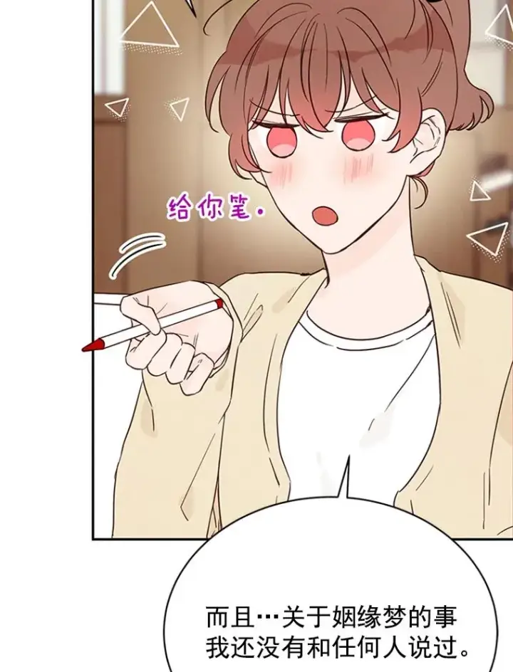 《丈夫候选人》23.寻求帮助图92