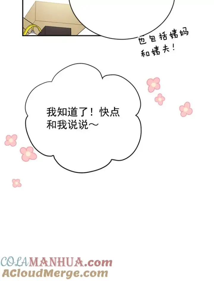 《丈夫候选人》23.寻求帮助图94