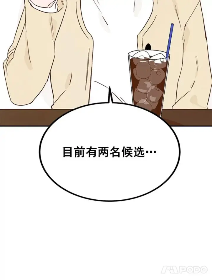 《丈夫候选人》23.寻求帮助图96