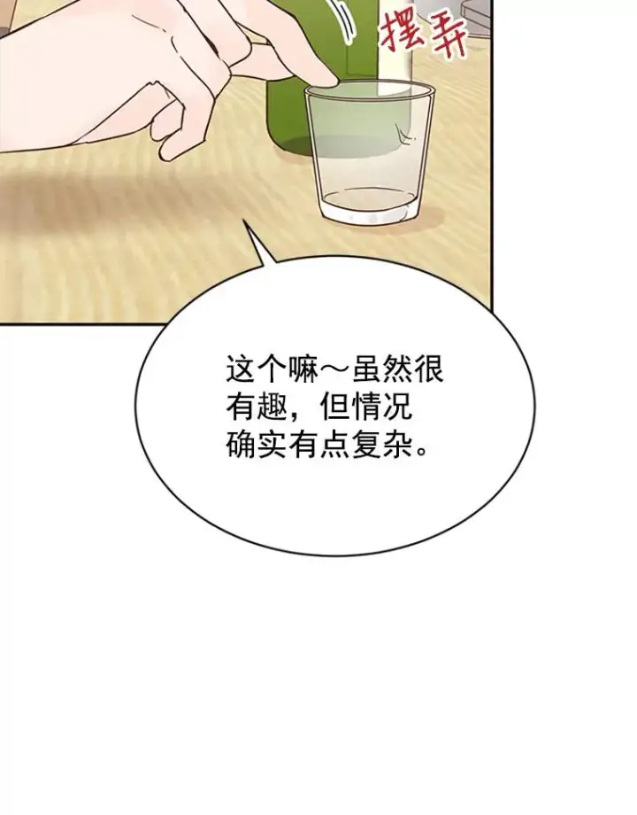 《丈夫候选人》24.独一无二的人图41