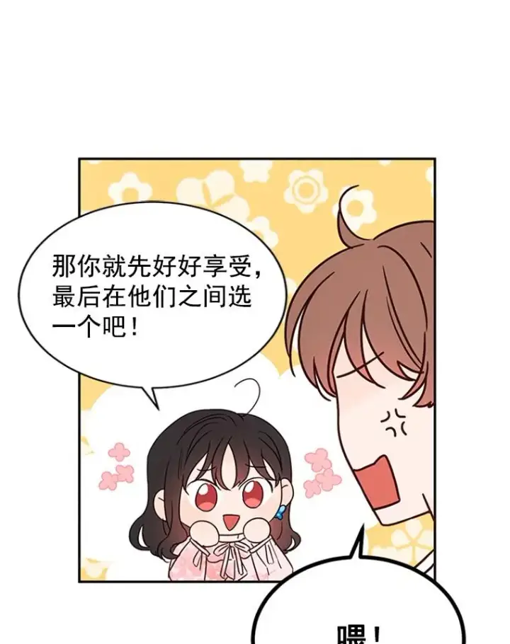 《丈夫候选人》24.独一无二的人图45