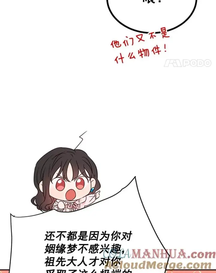 《丈夫候选人》24.独一无二的人图46