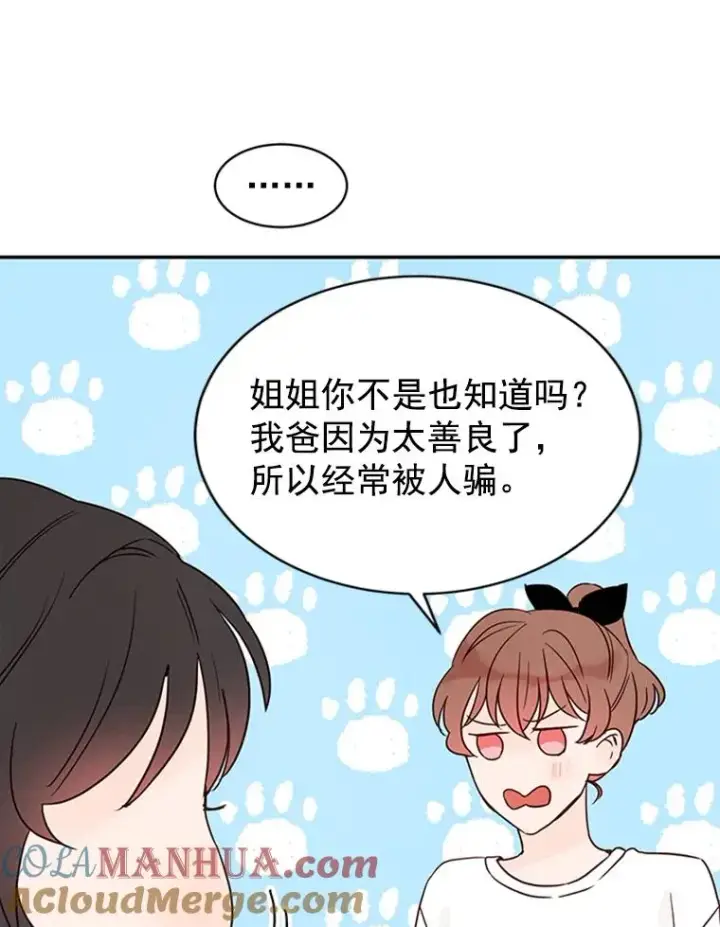 《丈夫候选人》24.独一无二的人图52