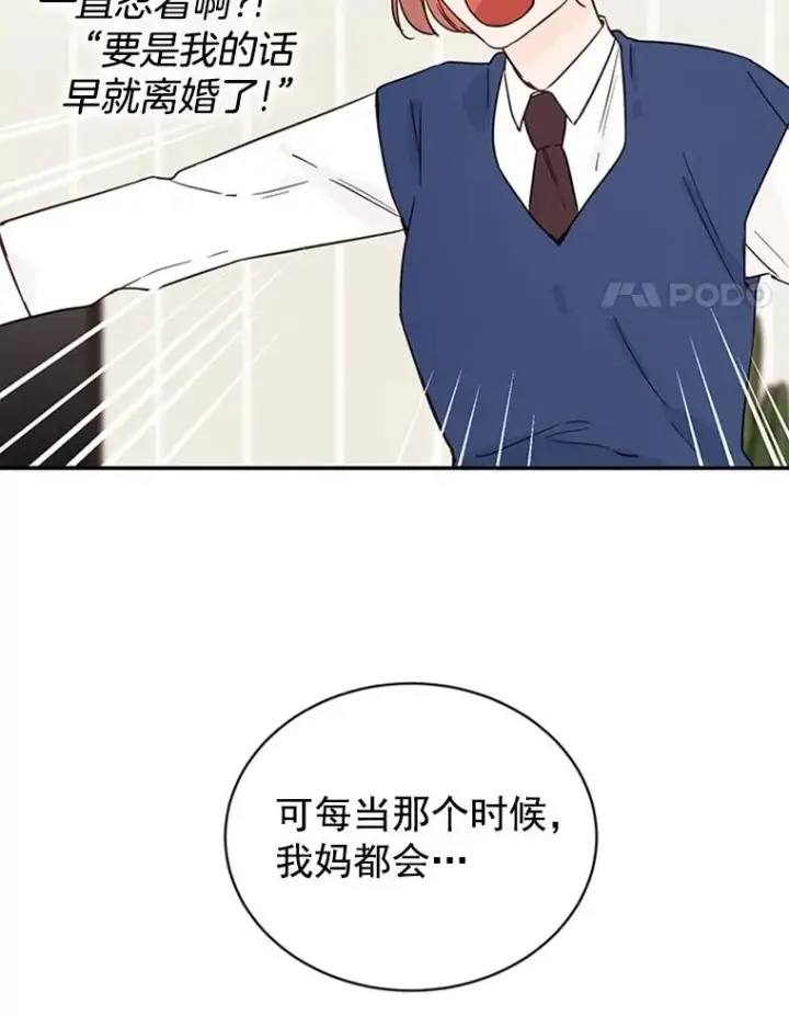 《丈夫候选人》24.独一无二的人图56