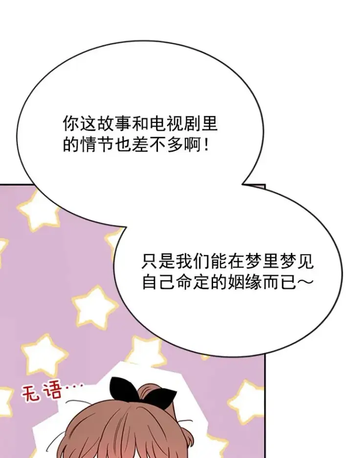 《丈夫候选人》24.独一无二的人图6
