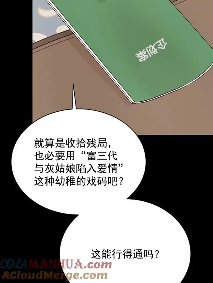 《丈夫候选人》25.芝怡断片了图13