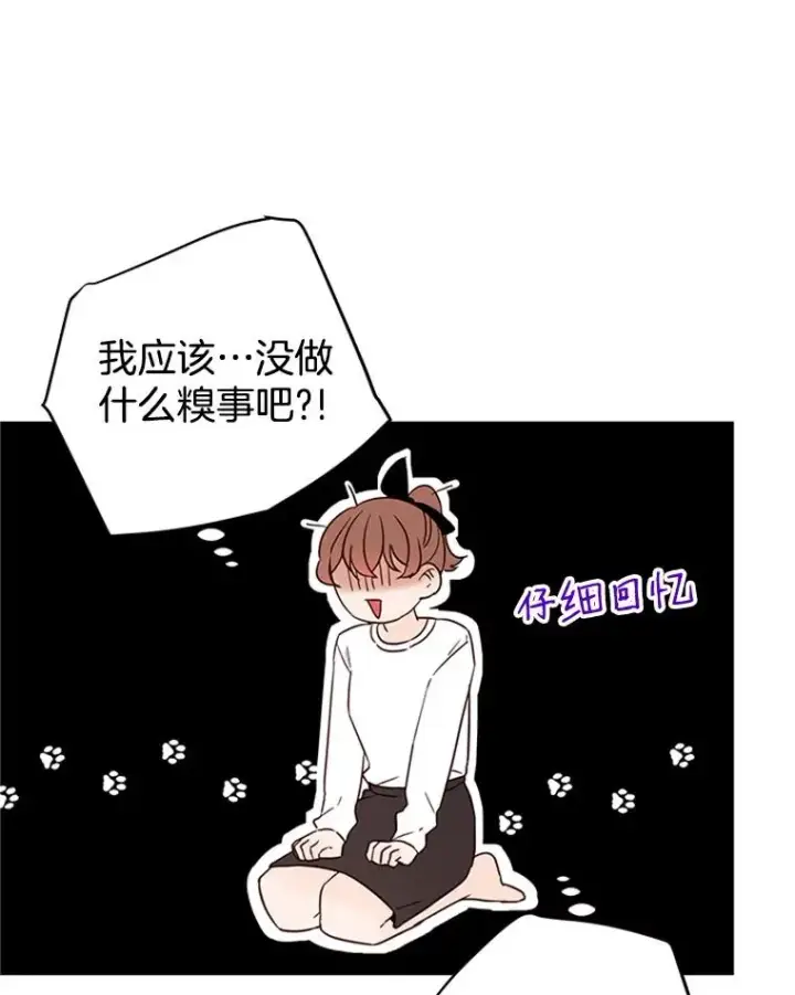 《丈夫候选人》25.芝怡断片了图78