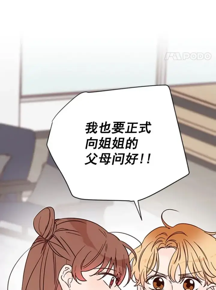 《丈夫候选人》25.芝怡断片了图84