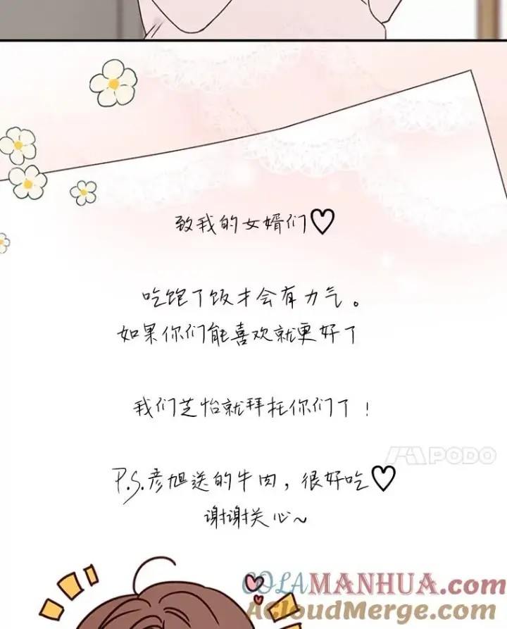 《丈夫候选人》26.要和芝怡的父母见面了？图10