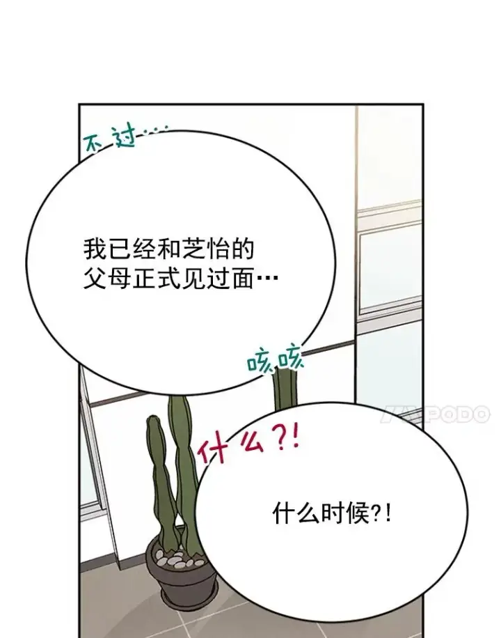 《丈夫候选人》26.要和芝怡的父母见面了？图24