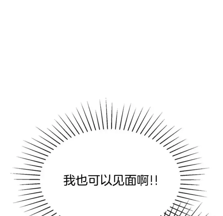 《丈夫候选人》26.要和芝怡的父母见面了？图32