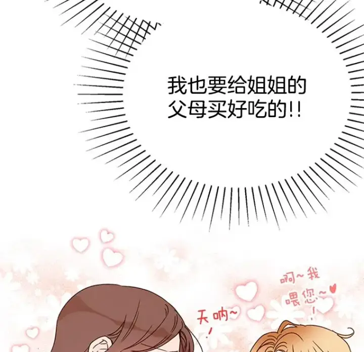 《丈夫候选人》26.要和芝怡的父母见面了？图33