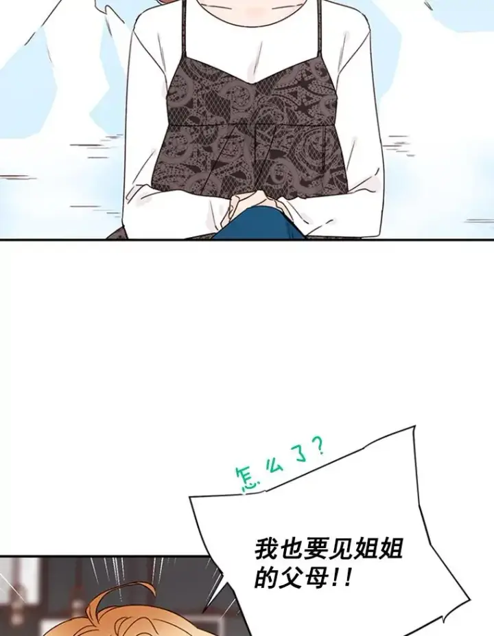 《丈夫候选人》26.要和芝怡的父母见面了？图38