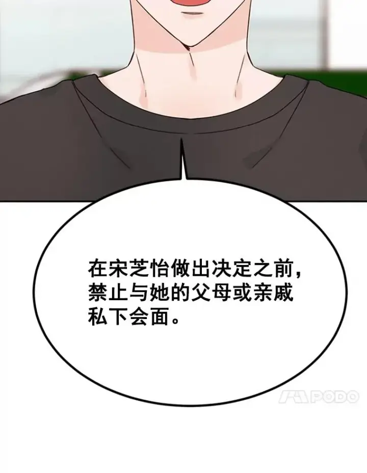 《丈夫候选人》26.要和芝怡的父母见面了？图42