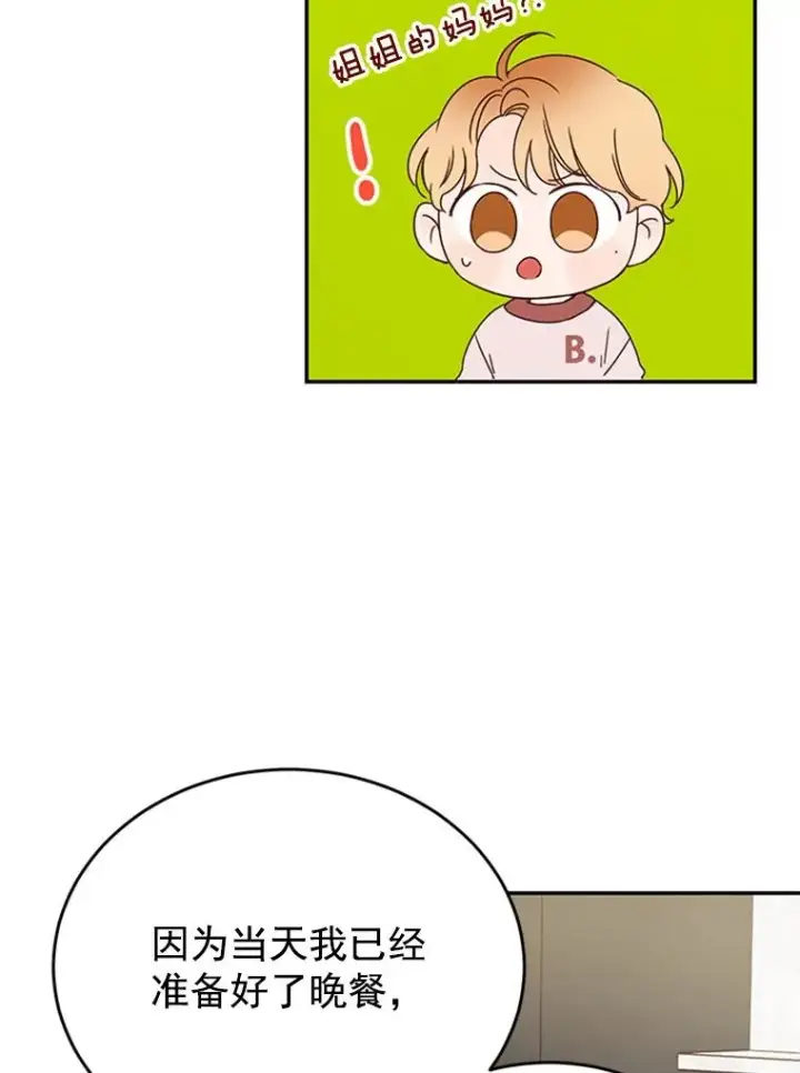 《丈夫候选人》26.要和芝怡的父母见面了？图5