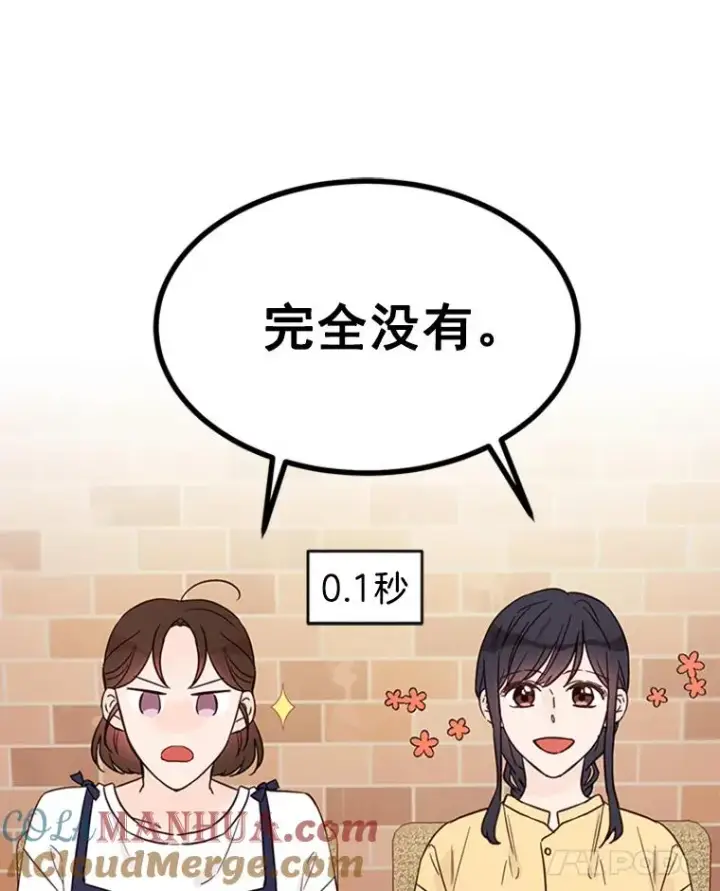 《丈夫候选人》26.要和芝怡的父母见面了？图85