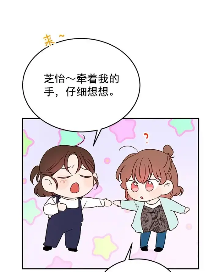 《丈夫候选人》26.要和芝怡的父母见面了？图87