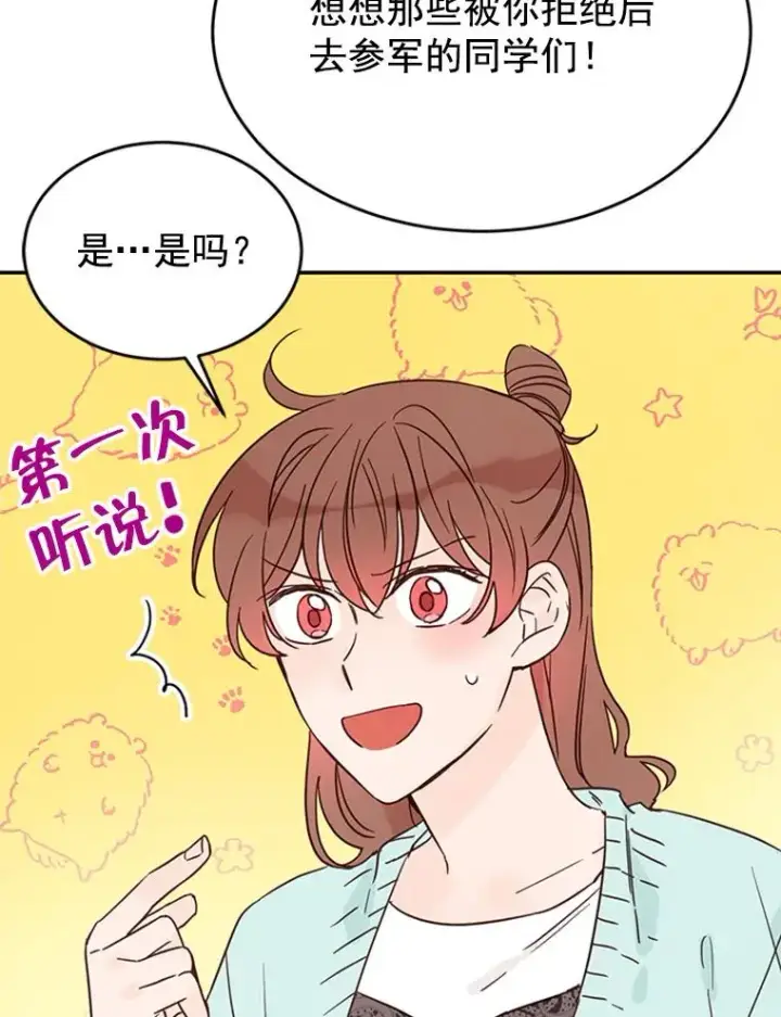 《丈夫候选人》26.要和芝怡的父母见面了？图90