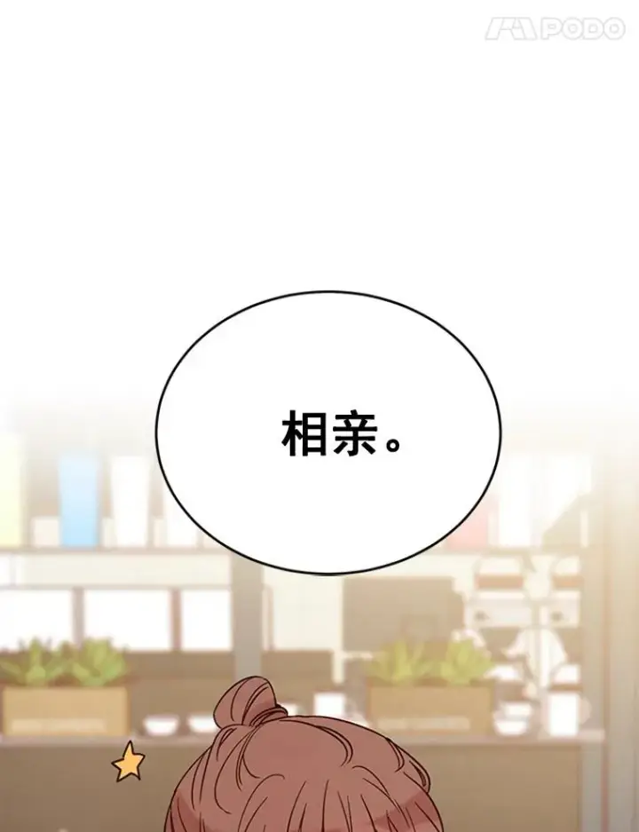 《丈夫候选人》26.要和芝怡的父母见面了？图95