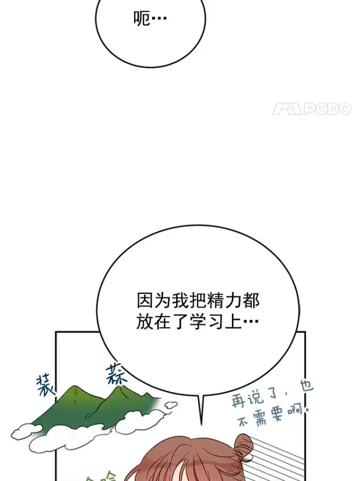 《丈夫候选人》27.又要去相亲？！图12