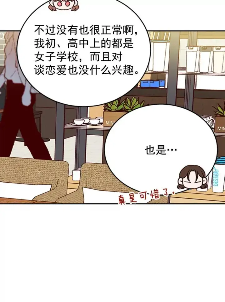 《丈夫候选人》27.又要去相亲？！图14