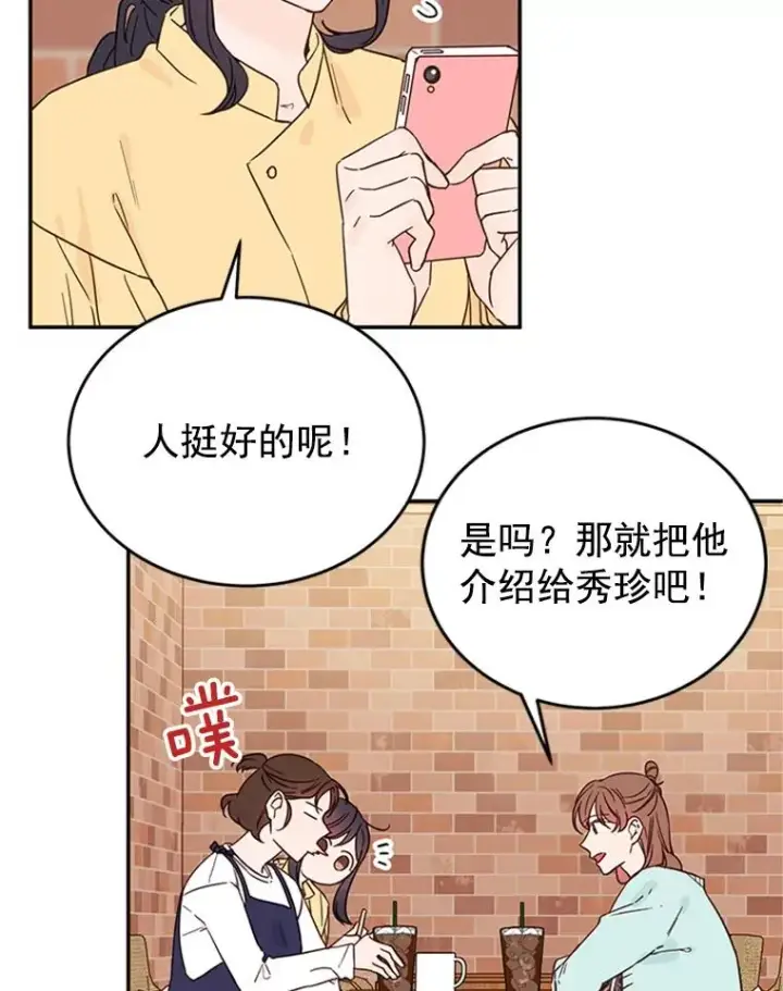 《丈夫候选人》27.又要去相亲？！图17
