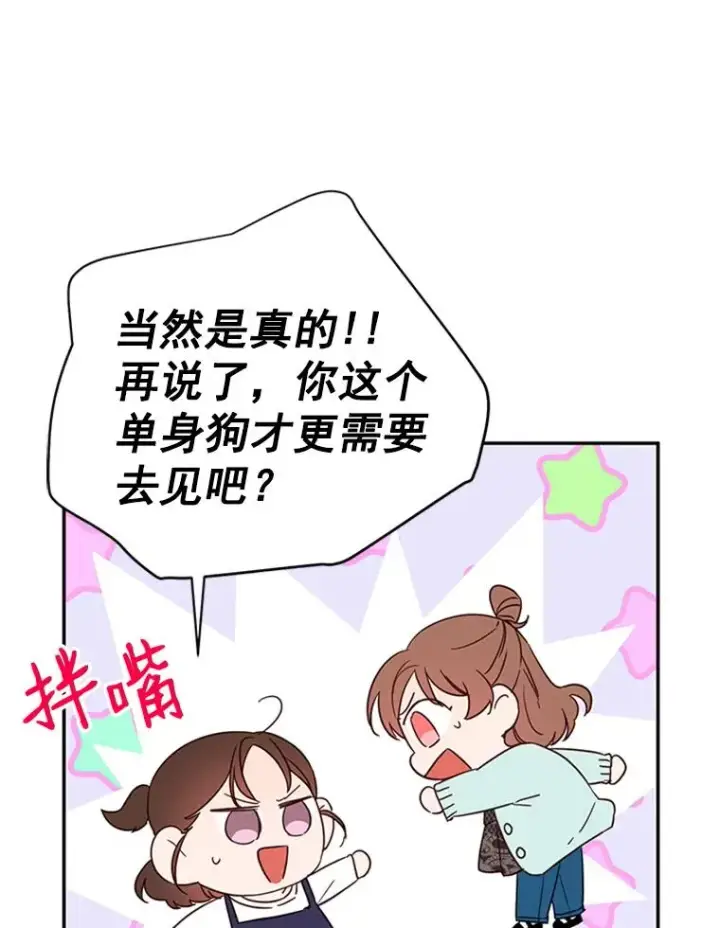 《丈夫候选人》27.又要去相亲？！图21