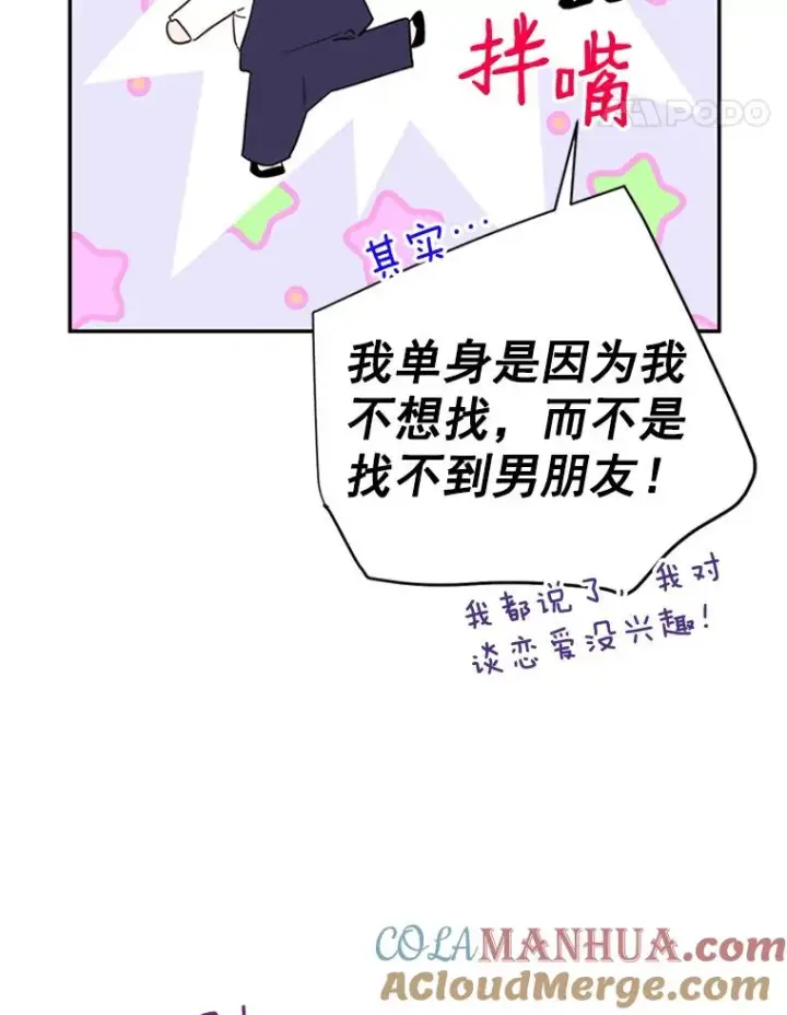 《丈夫候选人》27.又要去相亲？！图22
