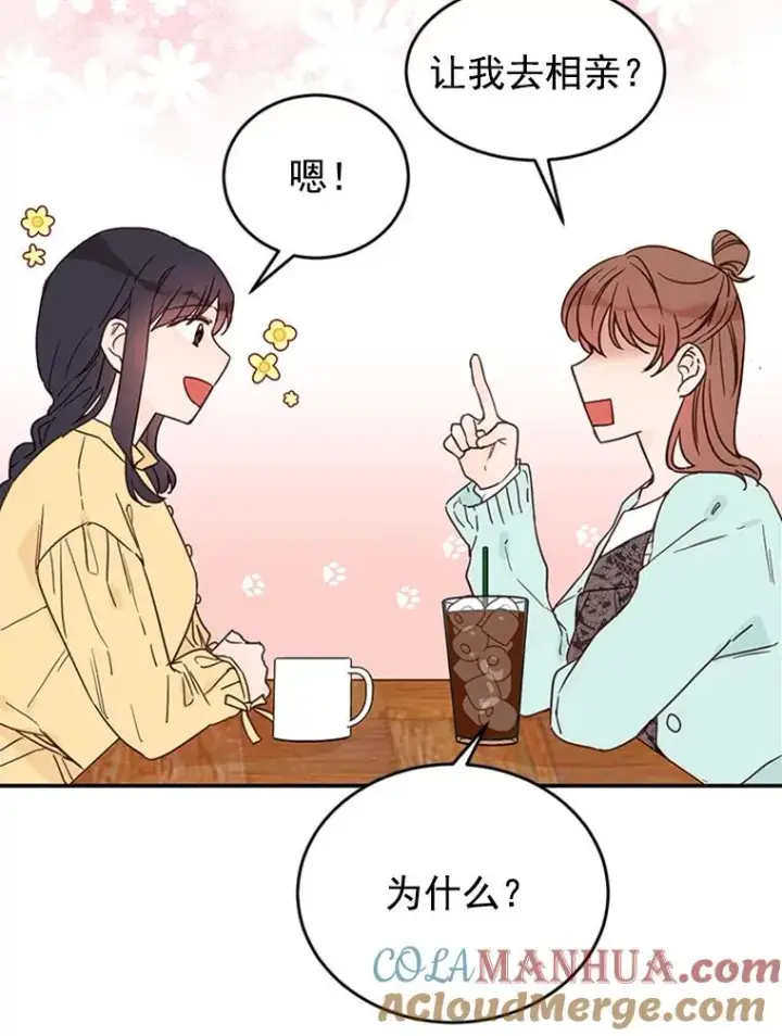 《丈夫候选人》27.又要去相亲？！图7