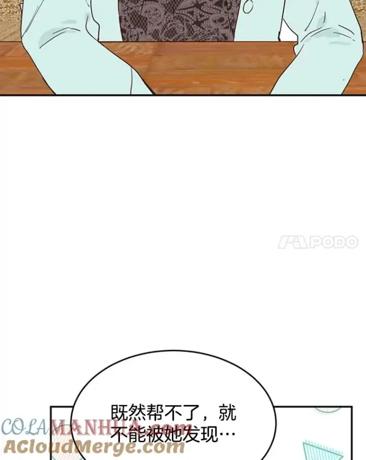 《丈夫候选人》27.又要去相亲？！图76