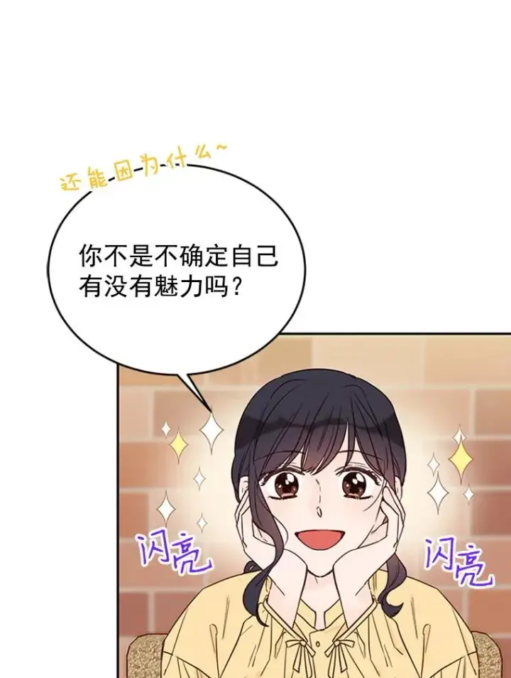《丈夫候选人》27.又要去相亲？！图8