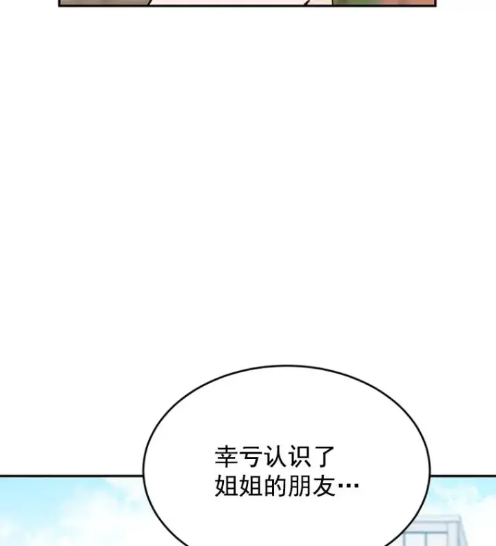 《丈夫候选人》27.又要去相亲？！图81