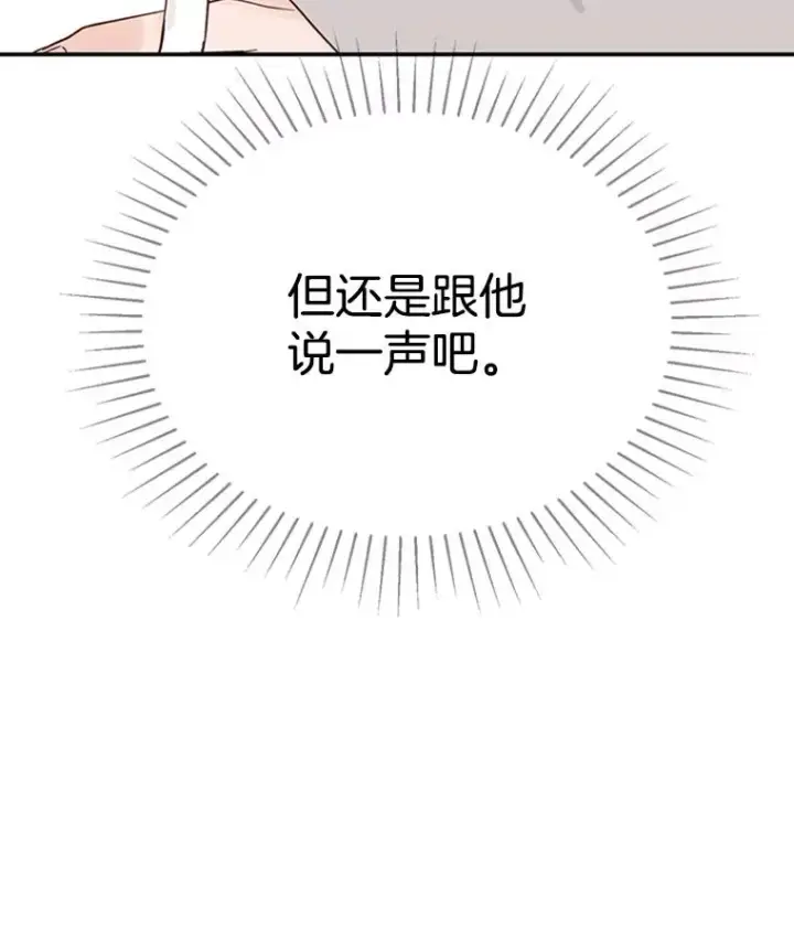 《丈夫候选人》27.又要去相亲？！图90