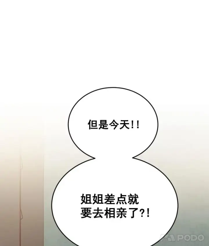 《丈夫候选人》28.彦旭与胜豪的约定图26