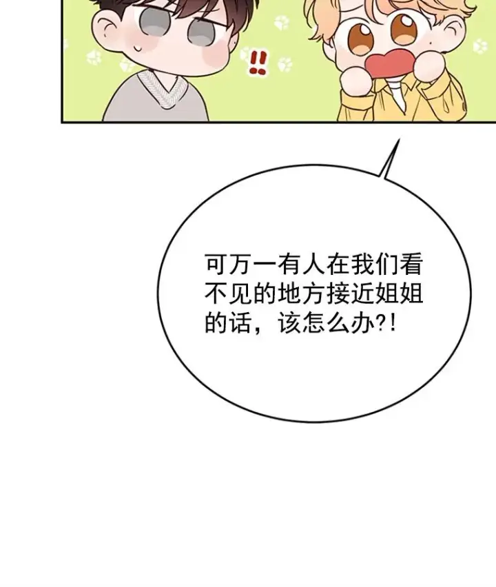 《丈夫候选人》28.彦旭与胜豪的约定图32