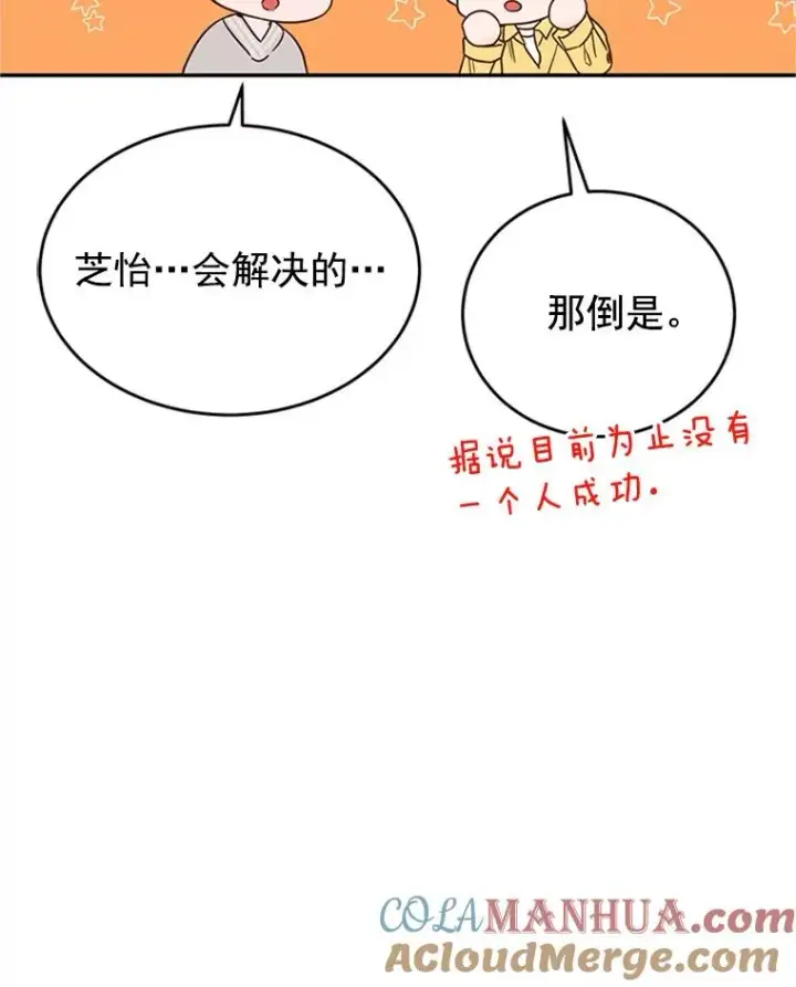 《丈夫候选人》28.彦旭与胜豪的约定图34