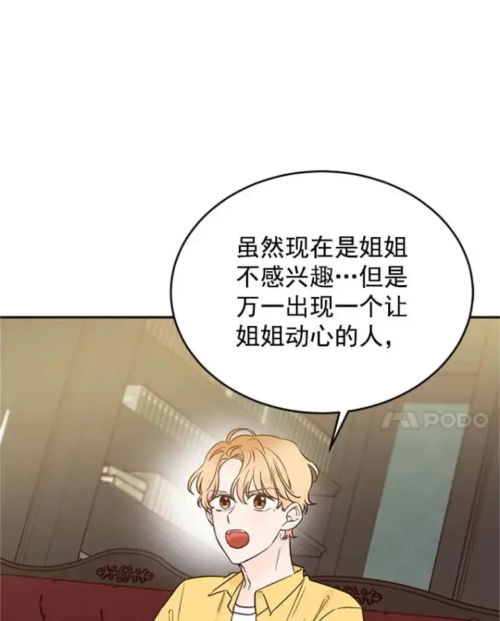 《丈夫候选人》28.彦旭与胜豪的约定图36