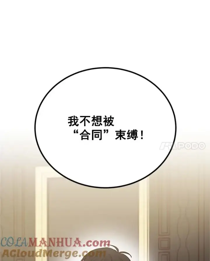 《丈夫候选人》28.彦旭与胜豪的约定图43