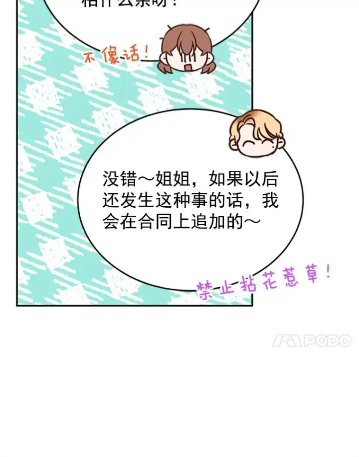 《丈夫候选人》28.彦旭与胜豪的约定图80