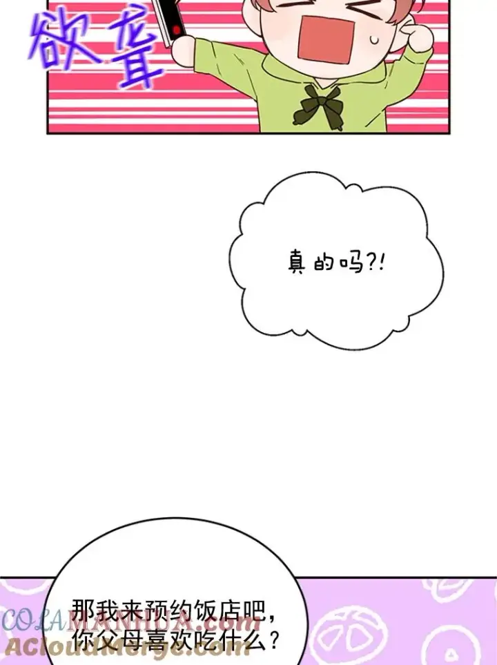 《丈夫候选人》28.彦旭与胜豪的约定图85