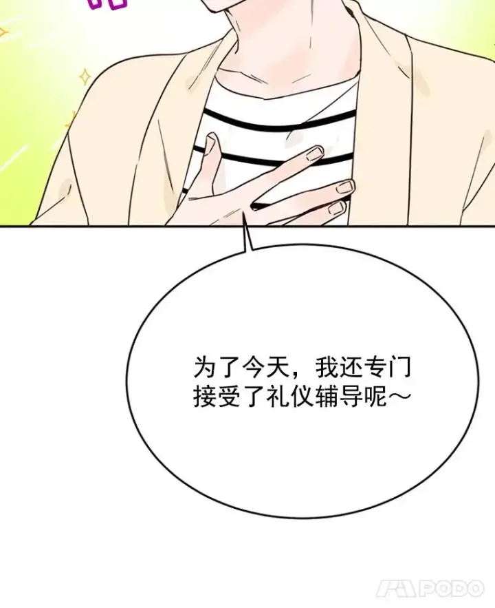 《丈夫候选人》29.带着“男朋友们”回家图11