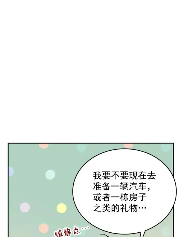 《丈夫候选人》29.带着“男朋友们”回家图15