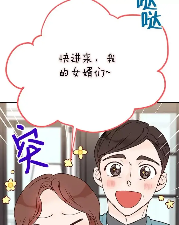 《丈夫候选人》29.带着“男朋友们”回家图24