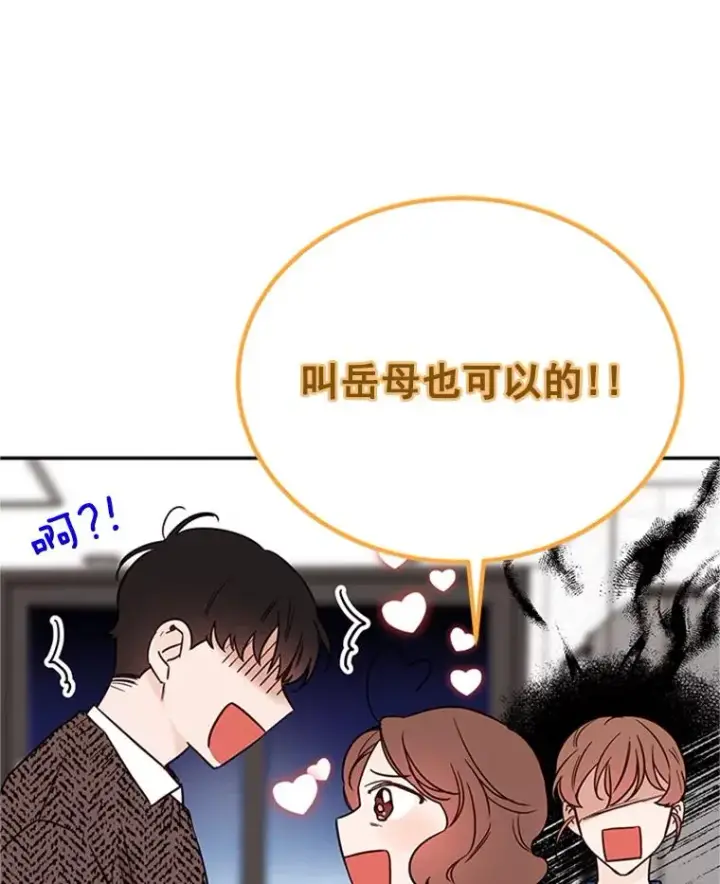 《丈夫候选人》29.带着“男朋友们”回家图74