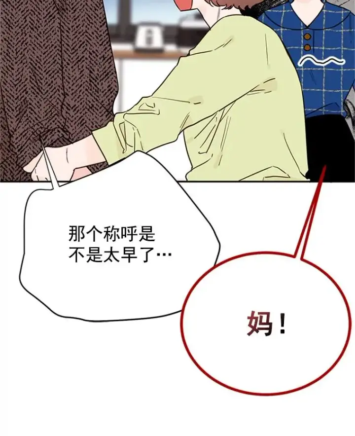 《丈夫候选人》29.带着“男朋友们”回家图75