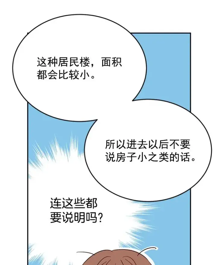 《丈夫候选人》29.带着“男朋友们”回家图8