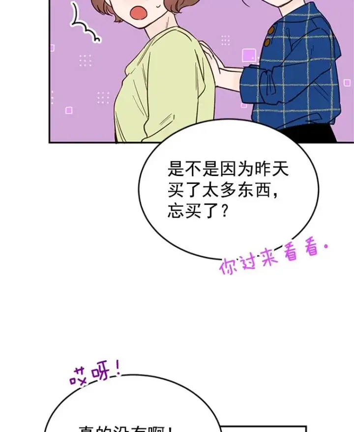《丈夫候选人》29.带着“男朋友们”回家图84