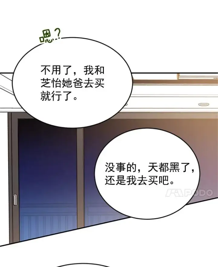 《丈夫候选人》29.带着“男朋友们”回家图86
