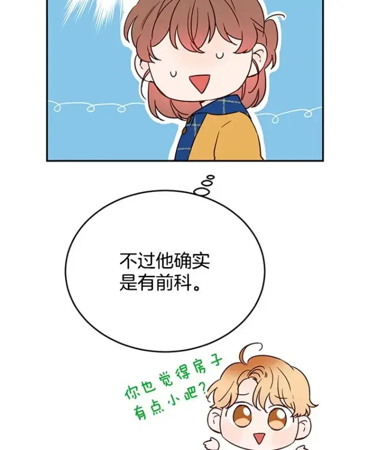 《丈夫候选人》29.带着“男朋友们”回家图9