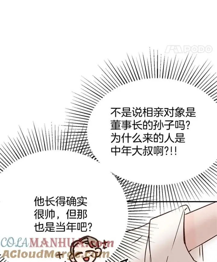 《丈夫候选人》3.半路杀出个董事长图17
